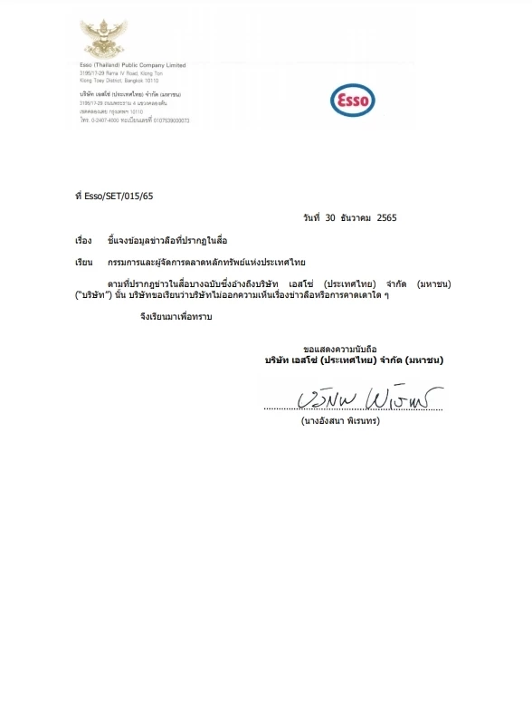 "บางจาก-เอสโซ่" เคลียร์ปมร้อนดีล "เทคโอเวอร์"