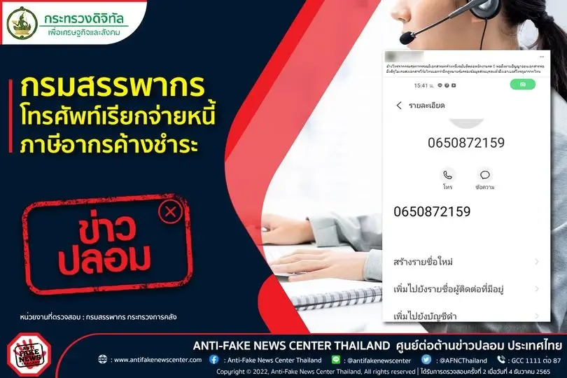 10 อันดับข่าวปลอม อ้างกรมสรรพากรโทร.เรียกจ่ายหนี้ภาษีค้างชำระมาอันดับหนึ่ง