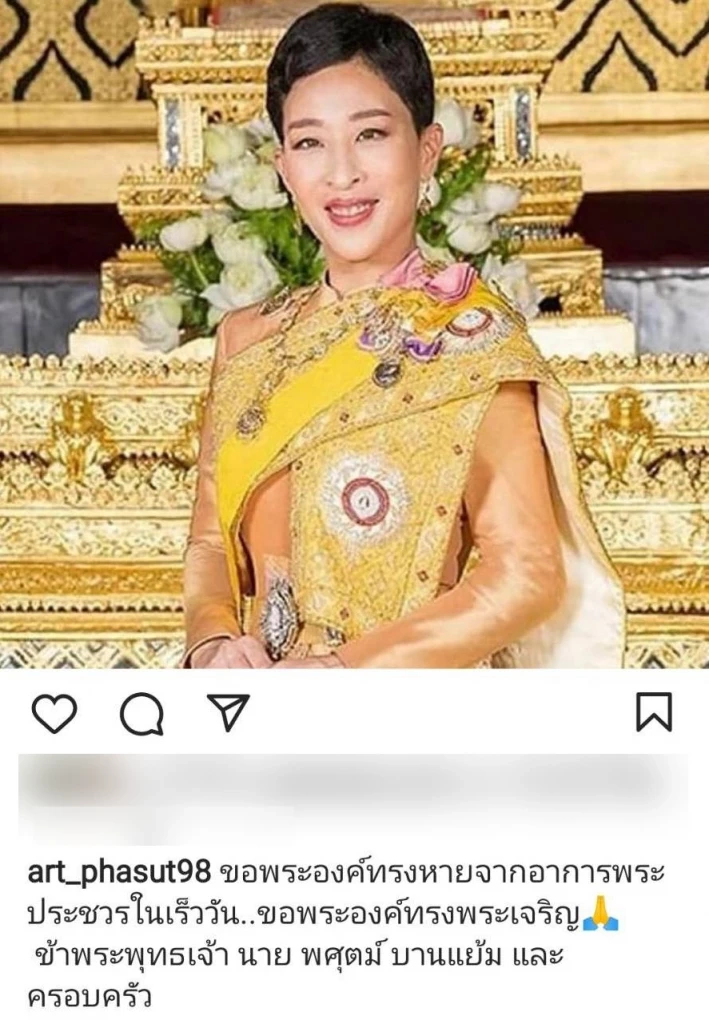 เหล่าคนบันเทิง ร่วมถวายพระพร "เจ้าฟ้าพัชรกิติยาภาฯ" ผ่านโลกออนไลน์