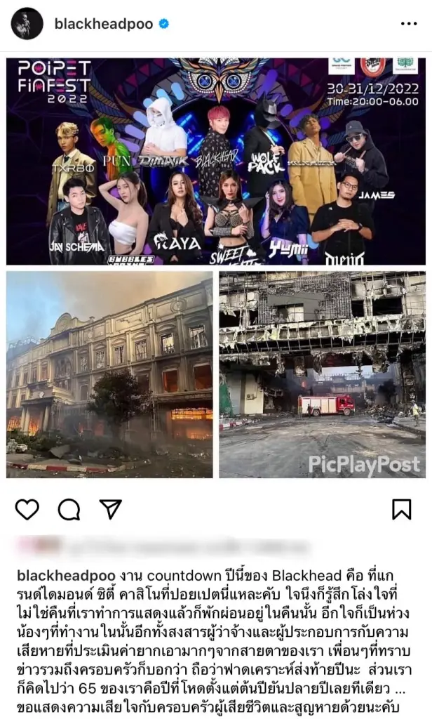 “ปู แบล็คเฮด” ขวัญเสีย ไฟไหม้บ่อนปอยเปต ก่อนขึ้นโชว์คอนเสิร์ต