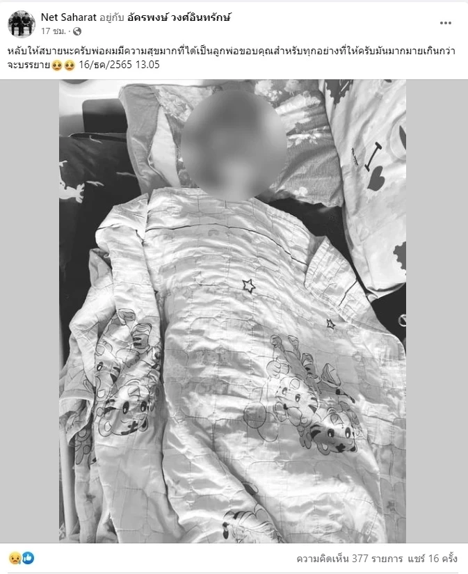 เปิดโพสต์เศร้า ลูกชาย "อาหนุ่ย คดีเด็ด” หลังคุณพ่อลาโลกไปอย่างกะทันหัน 