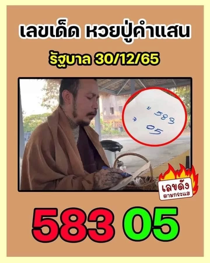 รวมเลขเด็ดเลขดัง งวด 30/12/65 แม่น้ำหนึ่ง เลขปฏิทินจีน จัดให้ทุกสำนักดัง