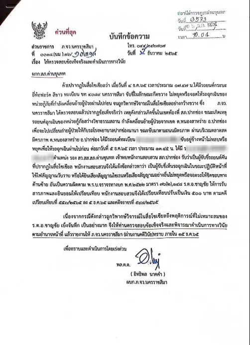 "ผู้การฯ โคราช" สั่งสอบวินัย ตำรวจ สภ.ด่านขุนทด ขับกระบะขวางรถฉุกเฉิน (คลิป)