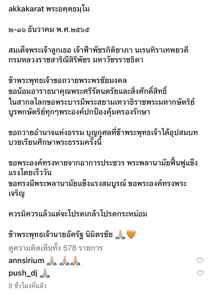 ขอบคุณภาพ อินสตราแกรม akkakarat