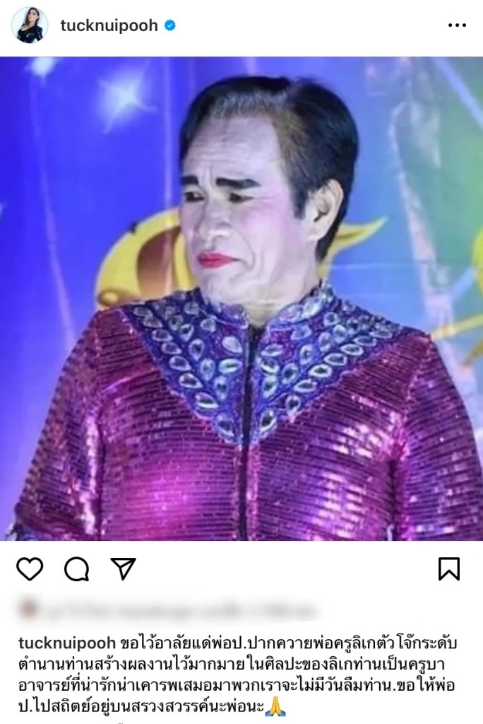 โพสต์ของ  ตั๊ก ศิริพร อยู่ยอด 