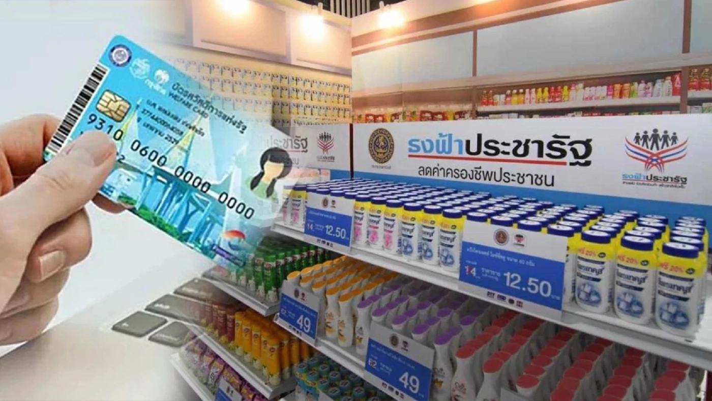 เช็กตรงนี้ บัตรคนจน บัตรสวัสดิการแห่งรัฐ เดือนม.ค. 66 ใช้จ่ายอะไรได้บ้าง