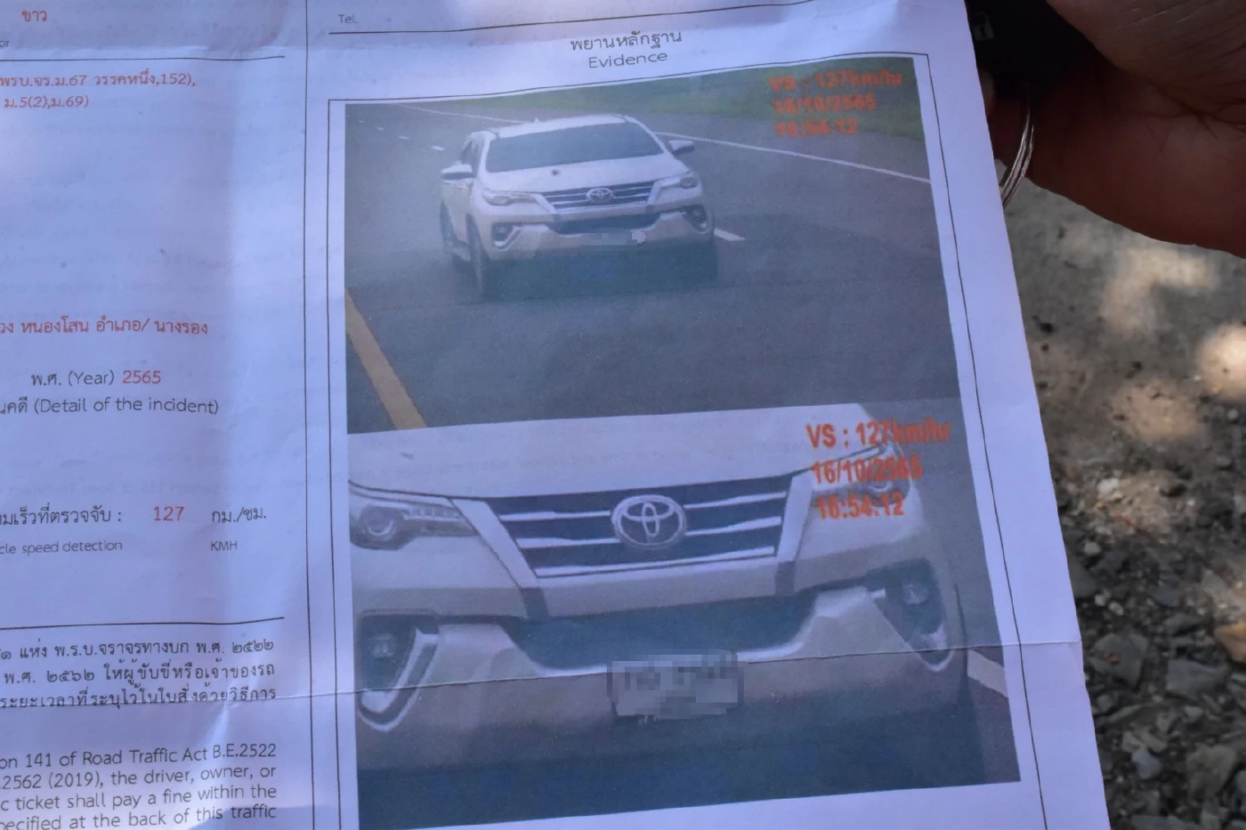 สาวงงขับวีออสแต่ถูกใบสั่งฟอร์จูนเนอร์ โร่แจ้ง ตร. หวั่นถูกสวมทะเบียน