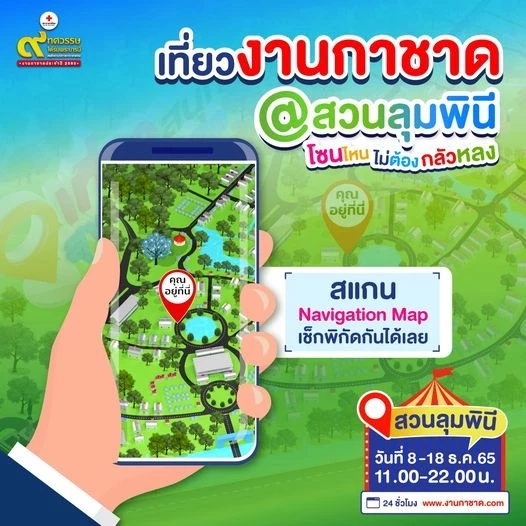 เที่ยวงานกาชาดประจำปี 2565 Hybrid Event ความมันส์แบบอันลิมิตเริ่มขึ้นแล้ว