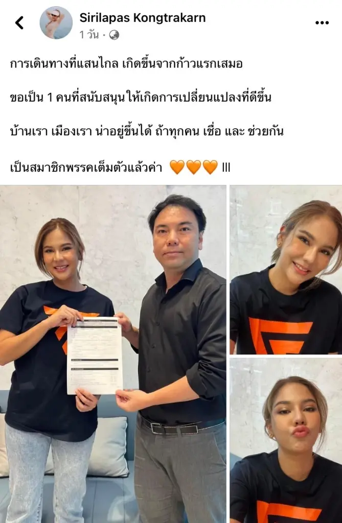 “หมิว สิริลภัส” สมัครสมาชิกพรรคก้าวไกล อยากให้ประเทศไทยเปลี่ยนแปลง