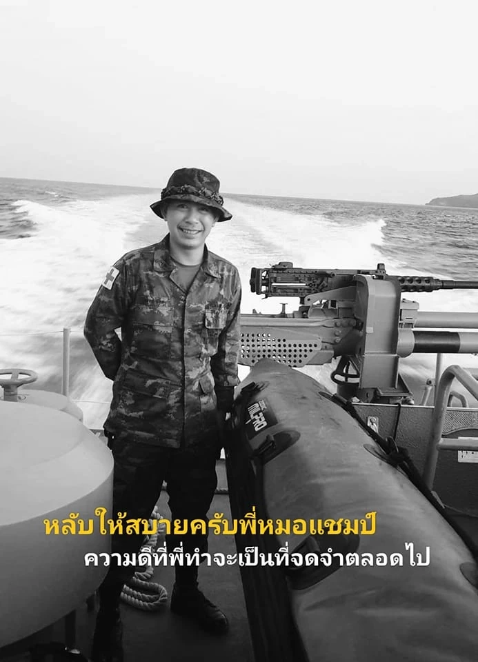 เพื่อน ๆ แห่อาลัย &quot;หมอแชมป์&quot;