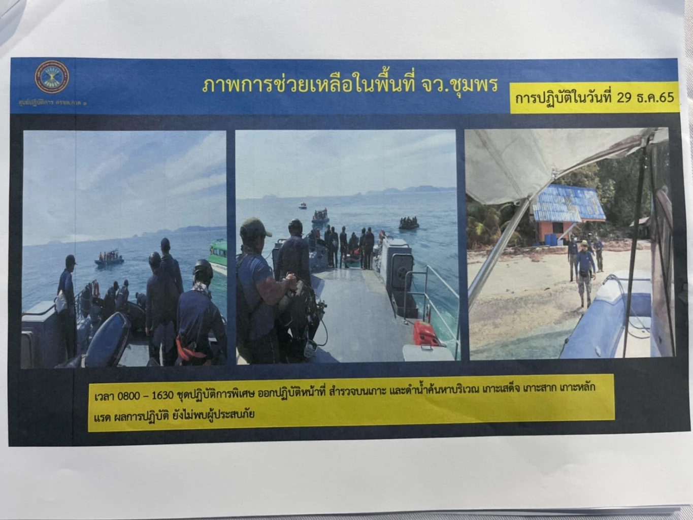 เตรียมปรับแผนส่ง SEAL ดำค้นหาร่างกำลังพล หลังไม่พบร่างผู้สูญหายเพิ่ม