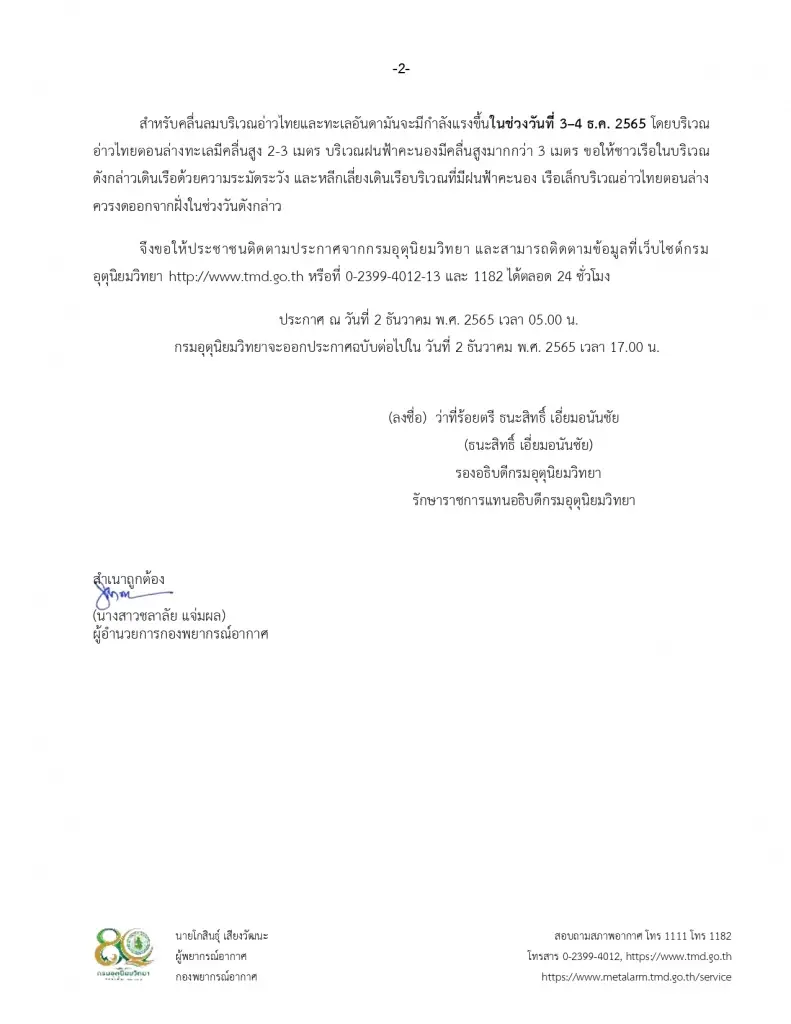 กรมอุตุฯ ประกาศฉบับที่ 8 อากาศแปรปรวน เปิดพื้นที่ 9 จังหวัด "ฝนตกหนักมาก"