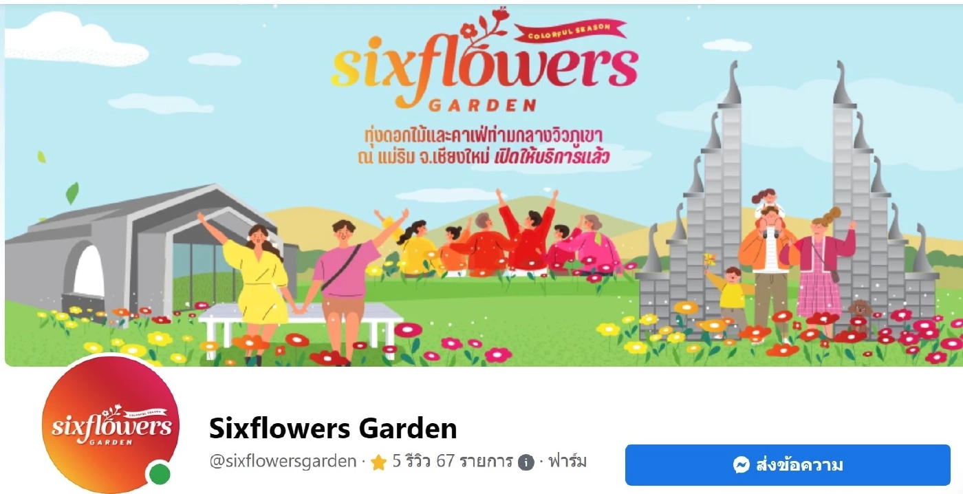 Six Flowers Garden