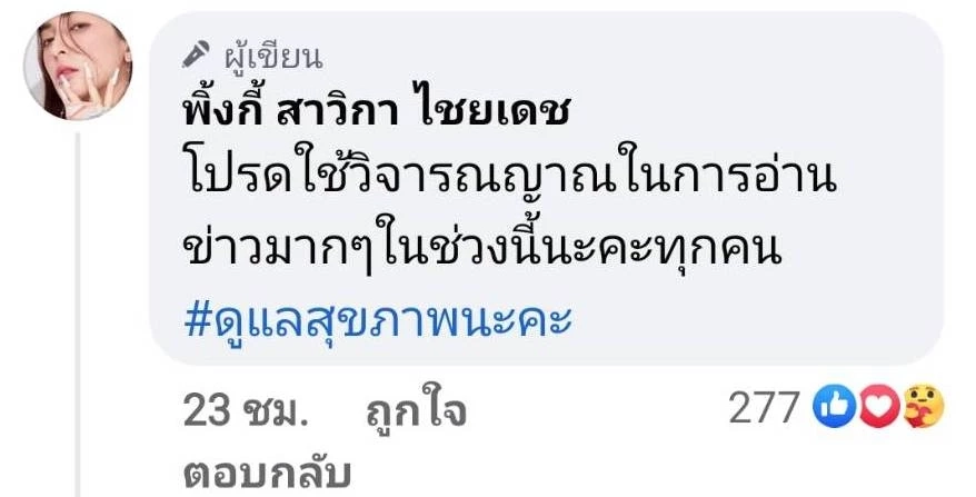 แอดมิน ยัน “พิ้งค์กี้ สาวิกา” ยังไม่ออกงาน ด้านกูรูฟันธง 4 ม.ค. เจอนางเอกแน่