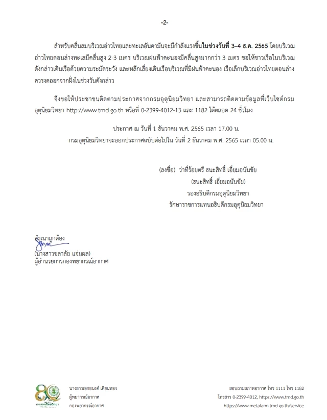 กรมอุตุฯ ประกาศฉบับที่ 7 อากาศแปรปรวน เช็กด่วน พื้นที่ไหนเสี่ยงฝนตกหนัก