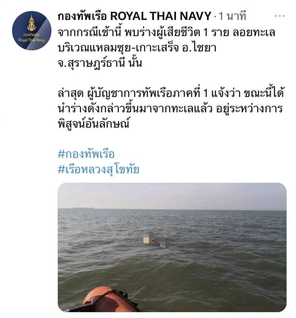 พบศพเหลือแต่กระดูก ลอยกลางอ่าวไทย คาดเสียชีวิตมา  6-7 วัน