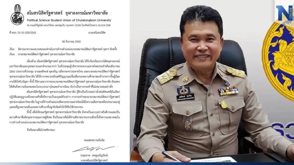 งานเข้า! จุฬาฯ ออกแถลง ให้ ปลัดมท. ทบทวนตัวเอง พ้น นายกสมาคมนิสิตเก่าฯ