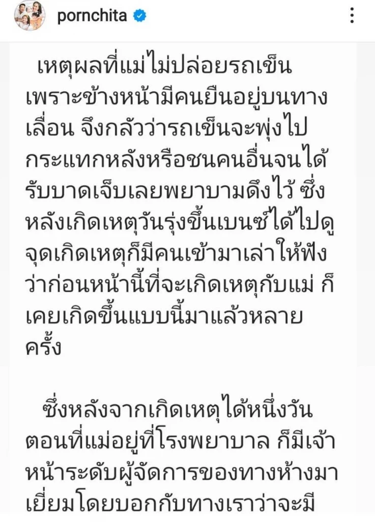 “เบนซ์ พรชิตา” ร่ายยาว หลังคุณแม่ประสบอุบัติเหตุกลางห้างดัง