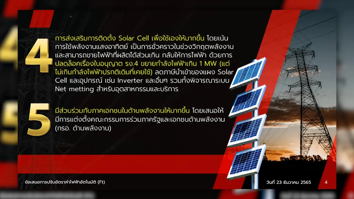 เอกชนจี้รัฐชะลอขึ้นค่าไฟ หวั่นกระทบต้นทุนสินค้า