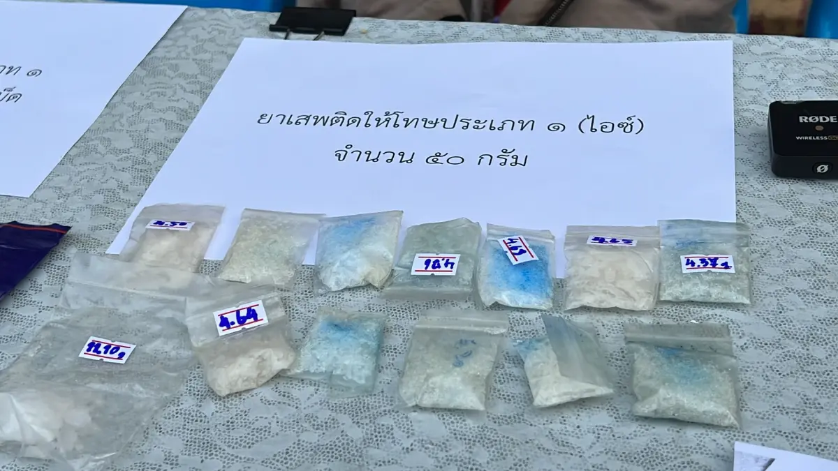 ยาเสพติดของกลางที่ยึดได้จาก "เสือแก่น"