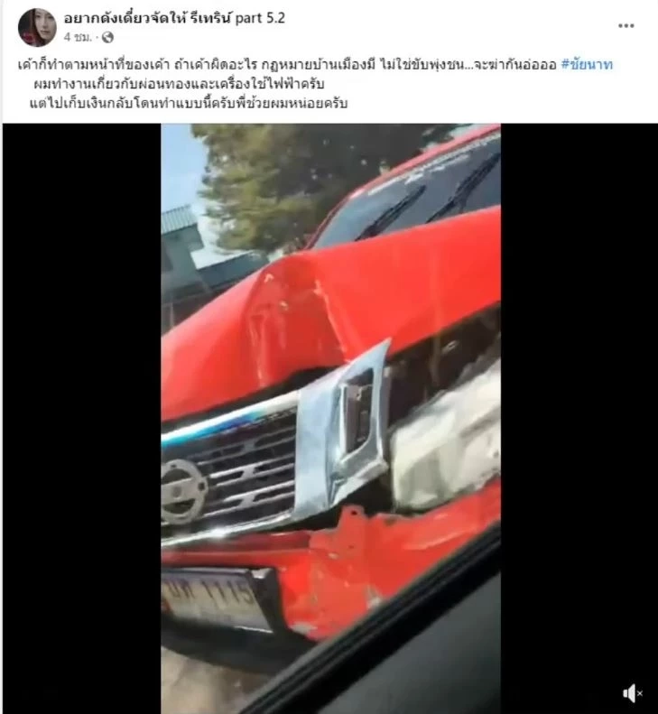 พี่เขยหัวร้อน! ฉุน พนง. ตามทวงค่าผ่อนทองจากน้องเมีย ขับรถชนยับ (มีคลิป)