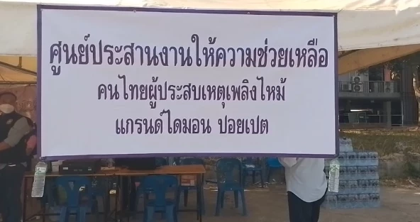 ปฏิบัติการค้นหาผู้สูญหายไฟไหม้กาสิโนวันที่ 2 ดับพุ่ง 30 ศพ สูญหาย 60 ราย