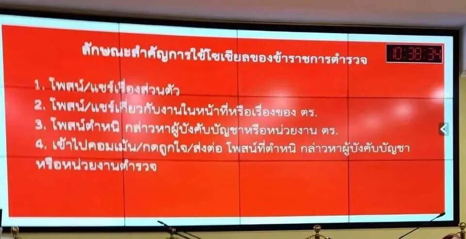 คำสั่งจริง! "บิ๊กเด่น" ตั้งทีมมอนิเตอร์ลูกน้อง โพสต์ตำหนิผู้บังคับบัญชา