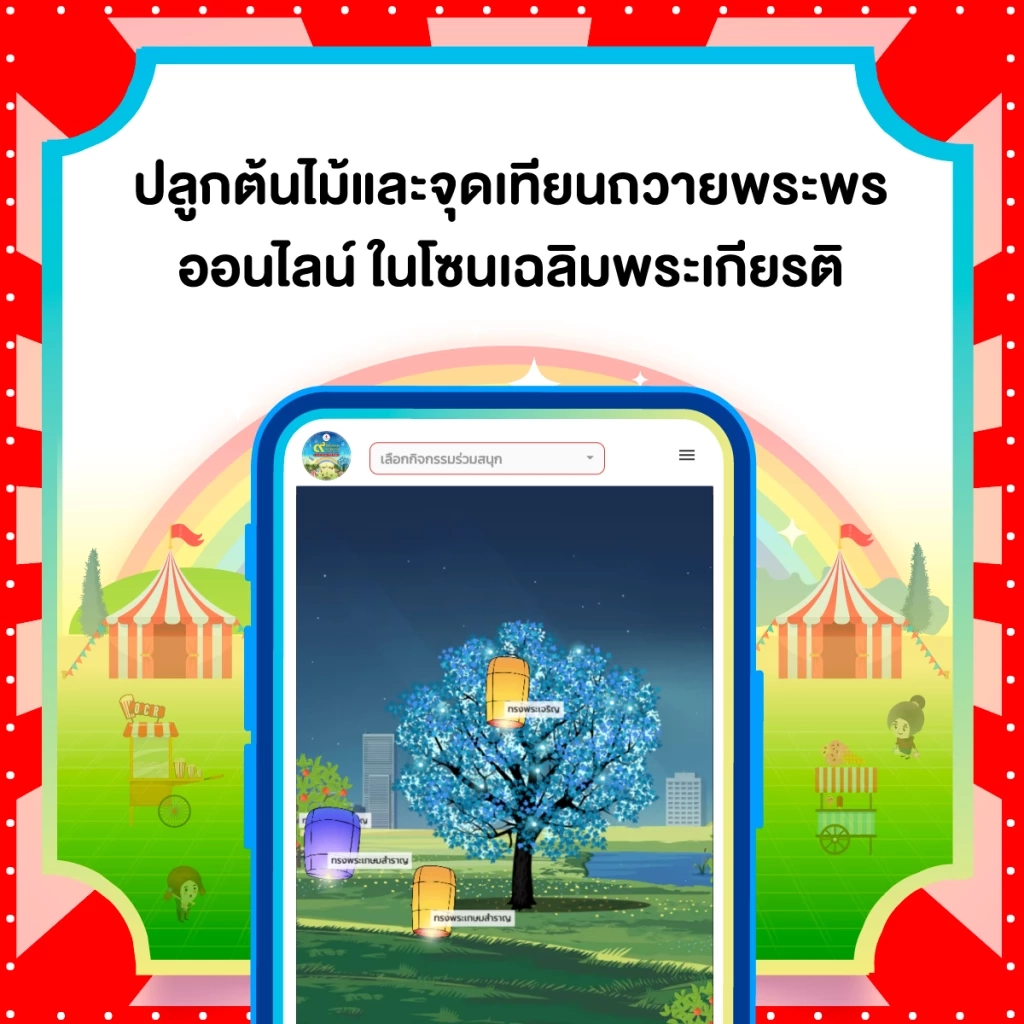 เที่ยวงานกาชาดประจำปี 2565 Hybrid Event ความมันส์แบบอันลิมิตเริ่มขึ้นแล้ว