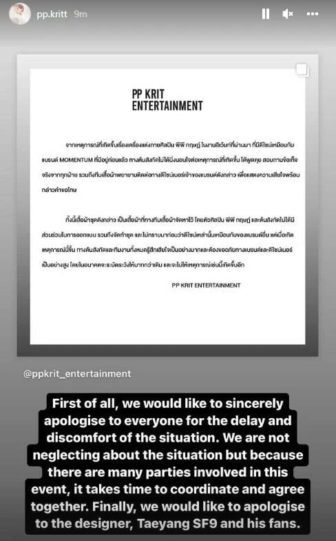 "พีพี กฤษฏ์" ได้ออกมาขอโทษ "แทยัง SF9" พร้อมแฟน