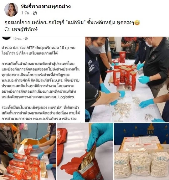 “พิมรี่พาย” งานเข้า พริกทอดโดนยัดยาไอซ์ 5 กก. เจ้าตัวรีบออกมาโพสต์ชี้แจง