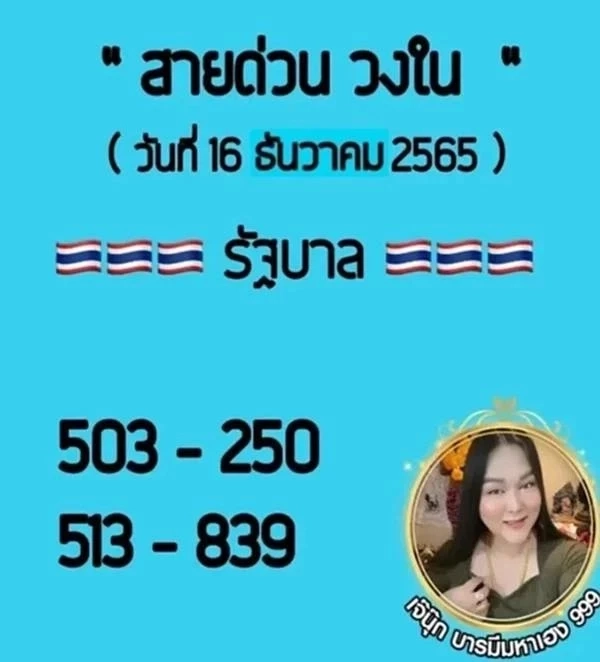 เลขเด็ดเลขดัง 3 เจ๊ 3 เจ้าแม่ใบ้หวย มัดรวมให้ครบแบบจุกๆ เลขเด็ด16/12/65