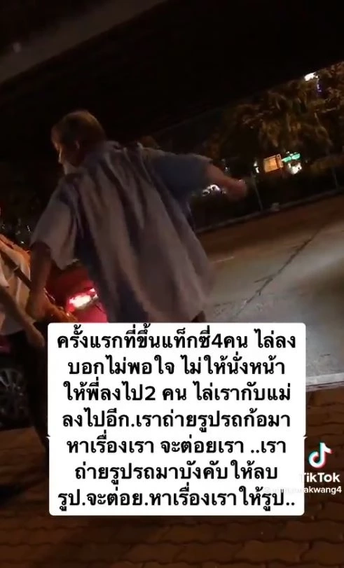 ขนส่งฯ สั่งปรับ 1 พัน "แท็กซี่หัวร้อน" ไล่ผู้โดยสารลงจากรถ ส่งไปอบรมจิตสำนึก