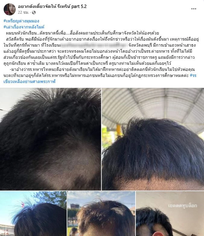 ผู้ปกครองโวย! ครูกล้อนผมนักเรียน-ด่าหยาบ ด้าน ผอ. แจง เป็นกฎระเบียบของ รร.