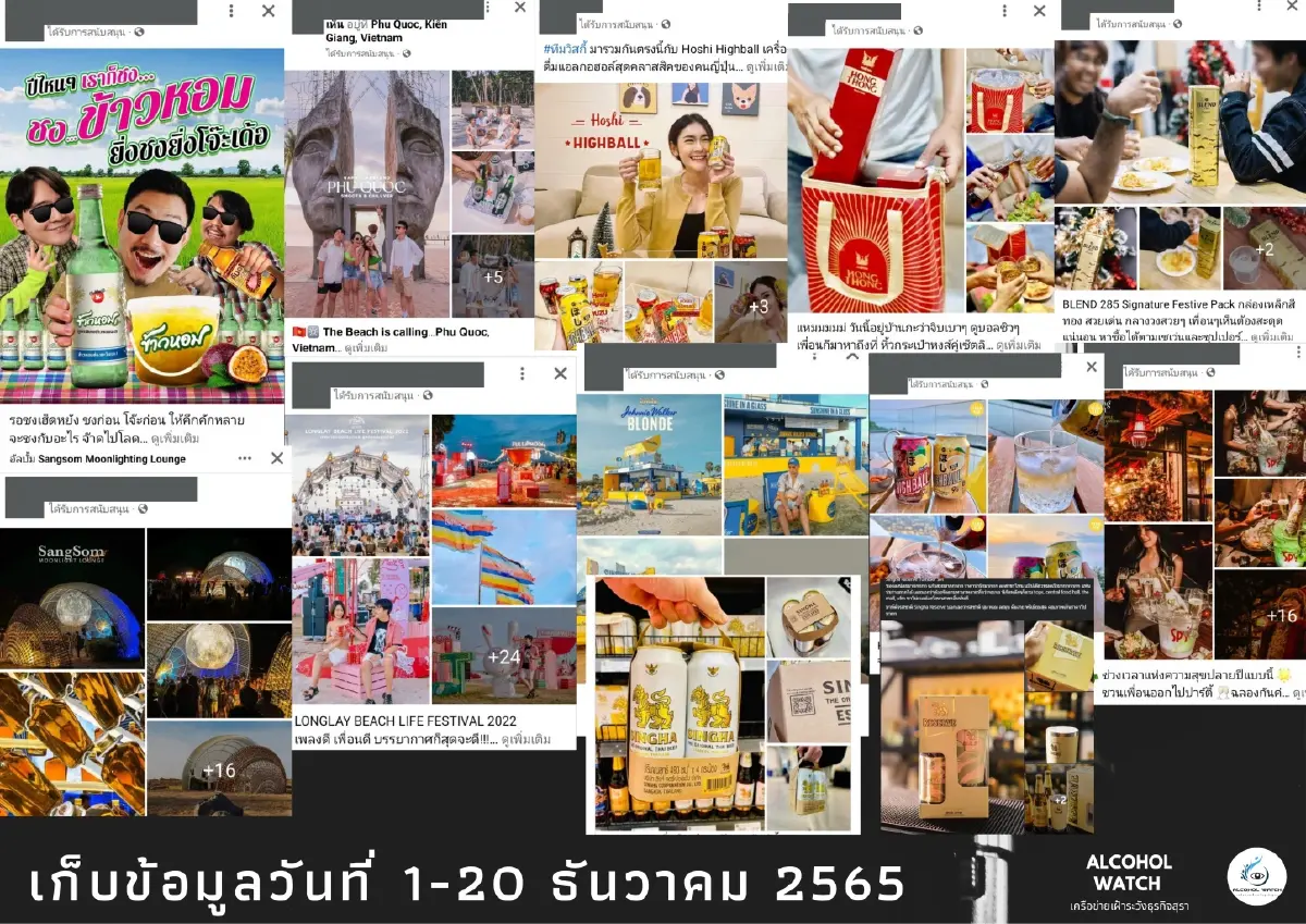 เตือน"ธุรกิจฯรับผิดชอบต่อสังคม" ยุติโฆษณาที่เข้าข่ายผิดกฎหมาย
