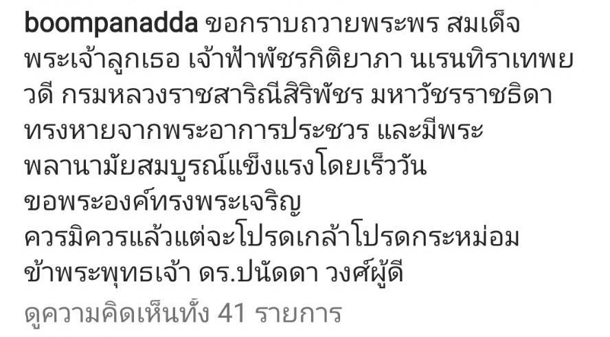 เหล่าคนบันเทิง ร่วมถวายพระพร "เจ้าฟ้าพัชรกิติยาภาฯ" ผ่านโลกออนไลน์