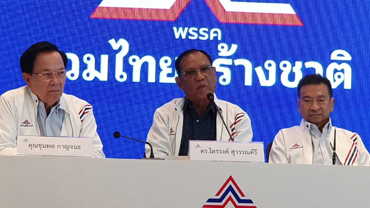 "รทสช." เปิดตัว 3 สมาชิก VIP “ไตรรงค์-ชุมพล-ชัช เตาปูน” ยันไม่ใช่ ปชป.สาขา 2