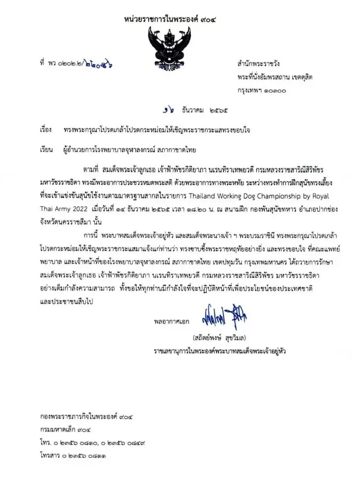"ในหลวง"ทรงซาบซึ้งและขอบใจ คณะแพทย์รพ.จุฬาฯ ถวายการรักษา"พระองค์ภาฯ"