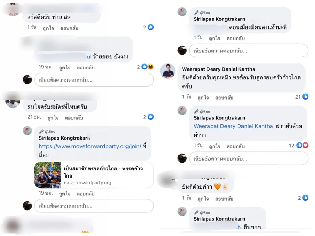 “หมิว สิริลภัส” สมัครสมาชิกพรรคก้าวไกล อยากให้ประเทศไทยเปลี่ยนแปลง