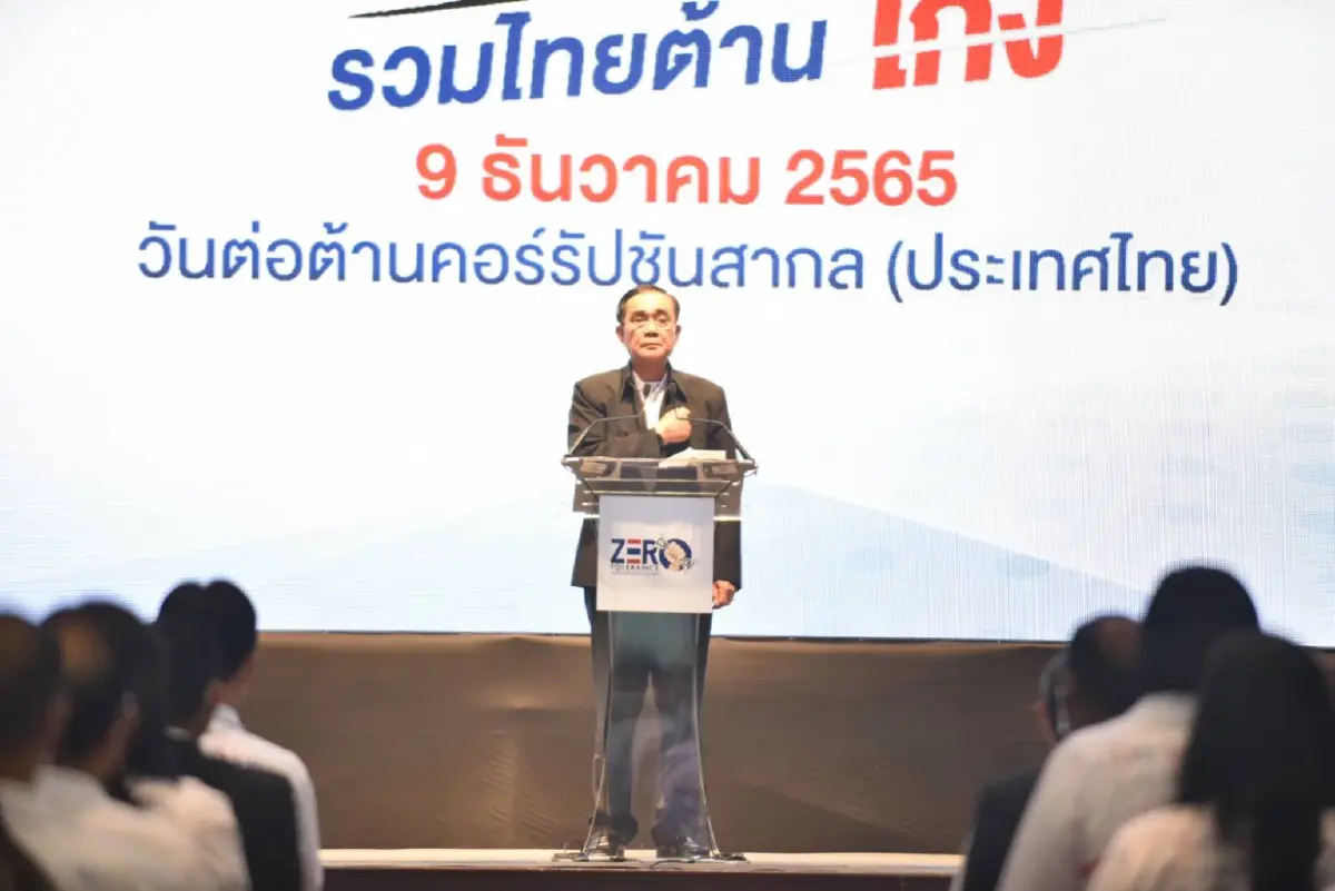 นายกฯ ประกาศเจตนารมณ์ ไม่ยอมให้การทุจริตเป็นมรดกบาป