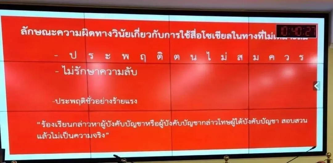 คำสั่งจริง! "บิ๊กเด่น" ตั้งทีมมอนิเตอร์ลูกน้อง โพสต์ตำหนิผู้บังคับบัญชา