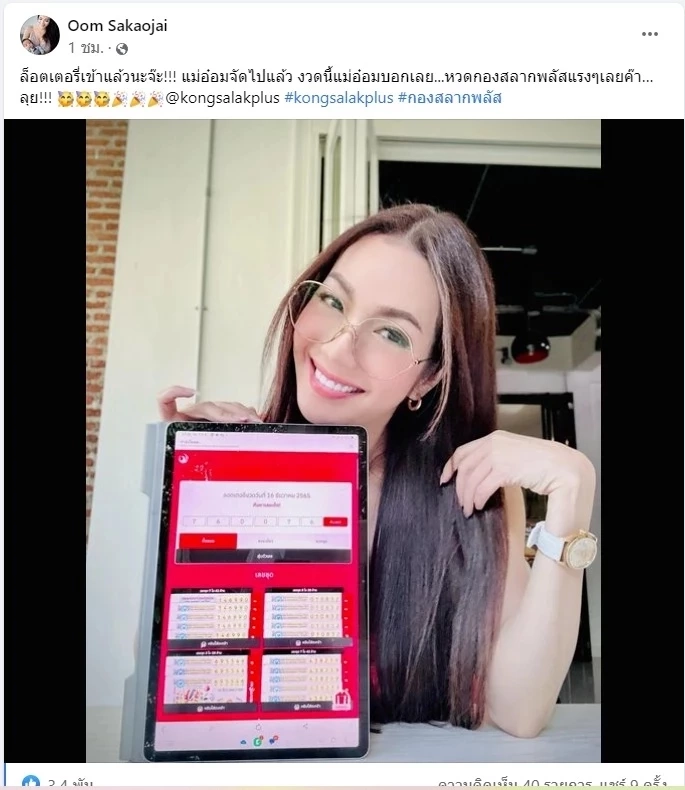 เลขเด็ด “แม่อ๋อม สกาวใจ” โชว์ลอตเตอรี่สวยๆ เน้นๆ งวด16/12/2565 เลขปังมาก