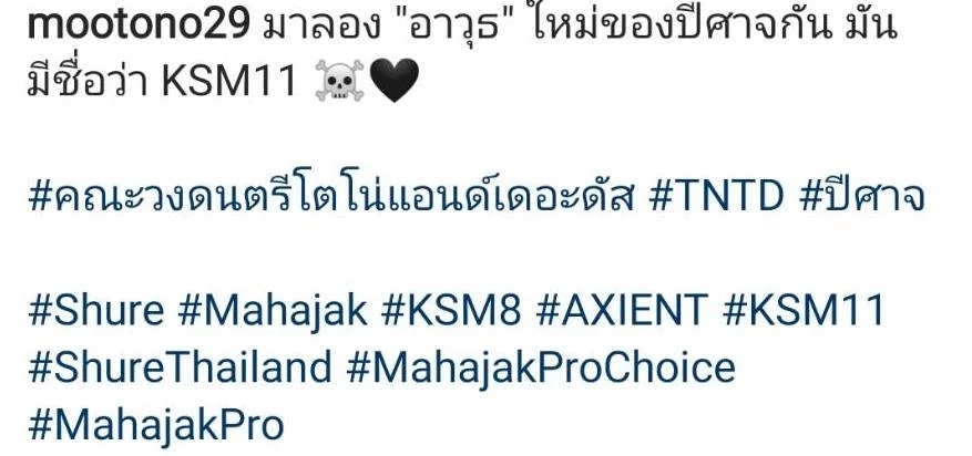 ตำนานโดดสระจนไมค์พัง ได้เวลา “โตโน่” ซื้อไมค์ใหม่ราคา 6 หลัก