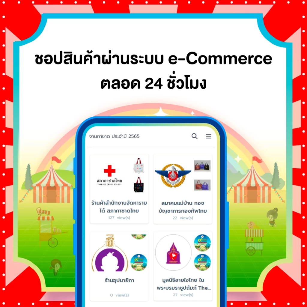 เที่ยวงานกาชาดประจำปี 2565 Hybrid Event ความมันส์แบบอันลิมิตเริ่มขึ้นแล้ว