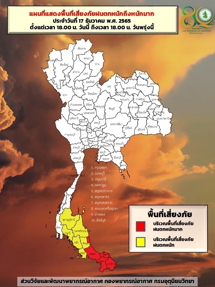 กรมอุตุฯ เตือน17- 19 ธ.ค.นี้ ภาคใต้ตอนล่างมีฝนตกหนักถึงหนักมาก
