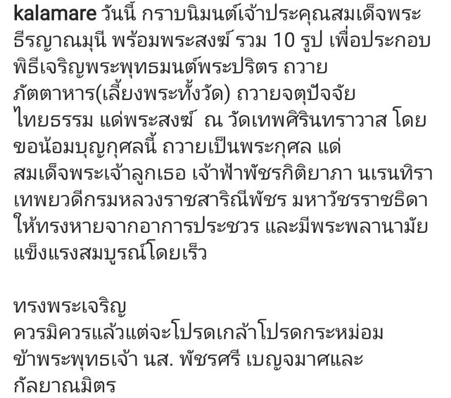 เหล่าคนบันเทิง ร่วมถวายพระพร "เจ้าฟ้าพัชรกิติยาภาฯ" ผ่านโลกออนไลน์