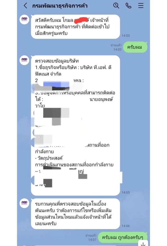 เจ้าของธุรกิจ ระวังเป้าหมายหลัก แก๊งคอลเซ็นเตอร์ กลโกงรูปแบบใหม่ อ้างกรมพัฒนาธุรกิจการค้า หลอกอย่างแนบเนียน 