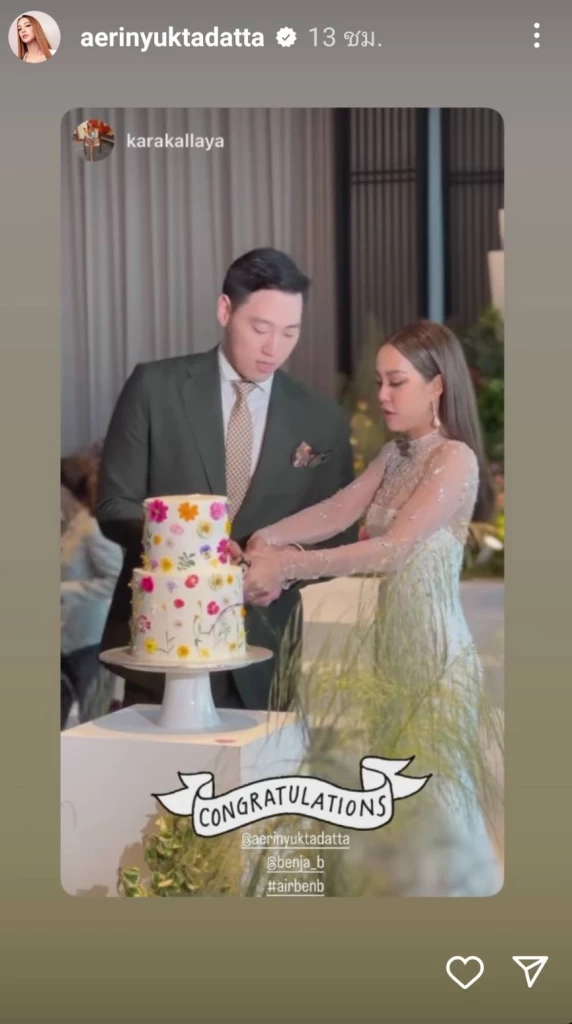 เจ้าสาว แอริน ยุกตะทัต กับ เจ้าบ่าว เบญจ เบญจรงคกุล