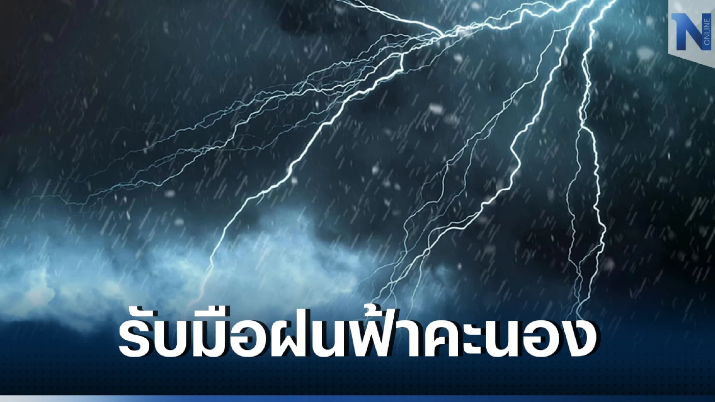 เตือน 10-11 ธ.ค.นี้ ภาคใต้ตอนล่างฝนตกหนัก เช็กพื้นที่เสี่ยงได้ที่นี่ ก่อนใคร  
