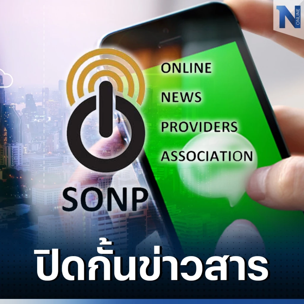 Line ปิดตัวปิดกั้นช่องทางการนำเสนอข่าว