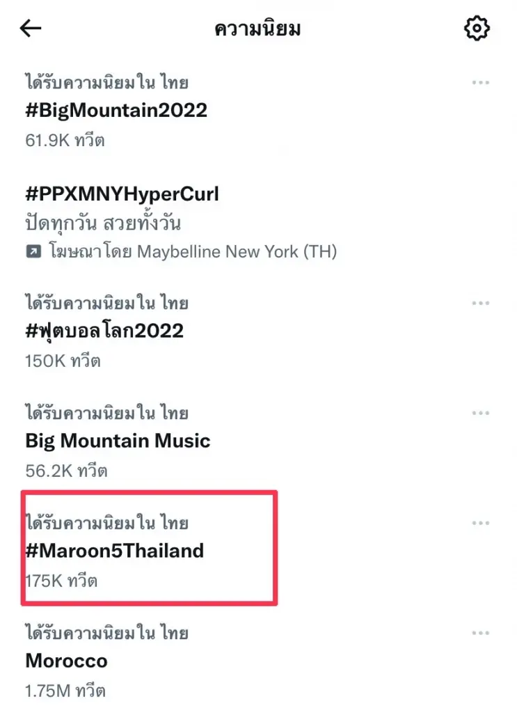 ดราม่าสนั่น! แฟนคลับจวกเละ แหกวีรกรรม ผู้จัดคอนเสิร์ต Maroon5